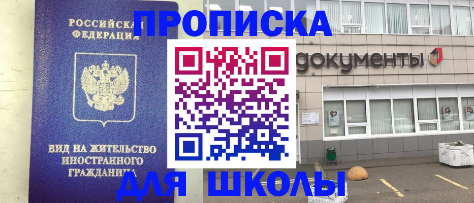 прописка законно в Льгове