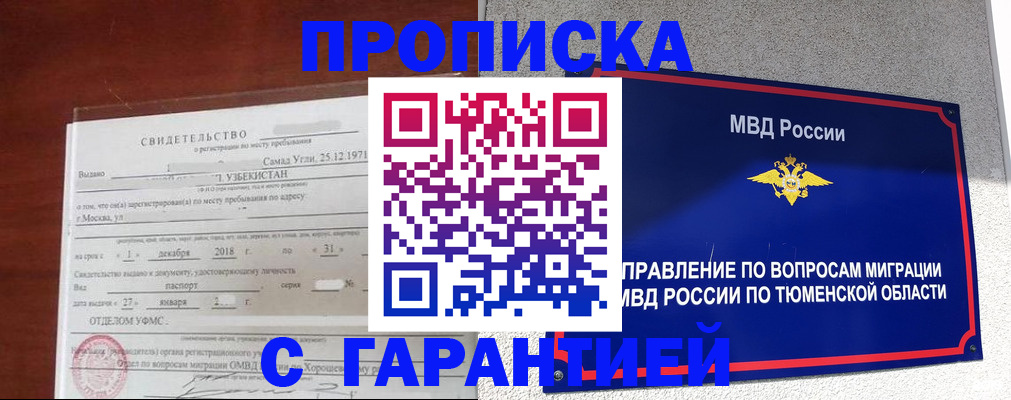 временная регистрация надежно в Льгове