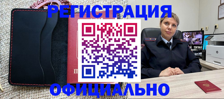 прописка для работы в Льгове