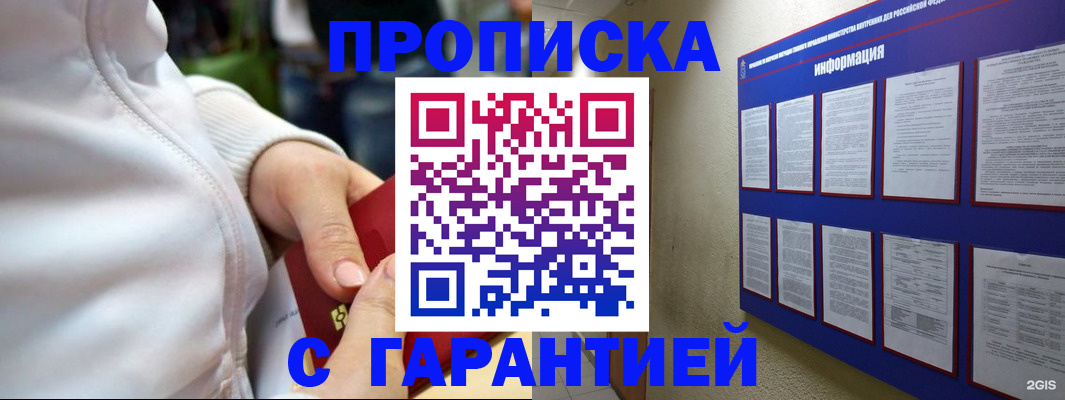 прописка в Льгове