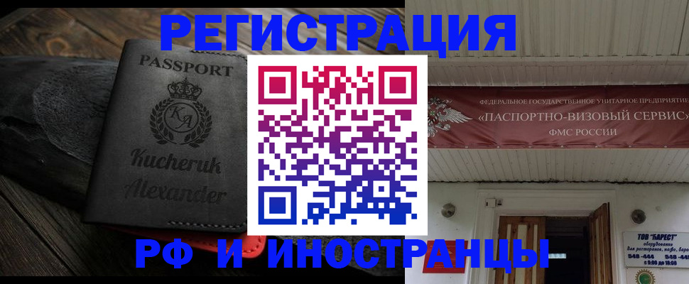 прописка штамп в Льгове