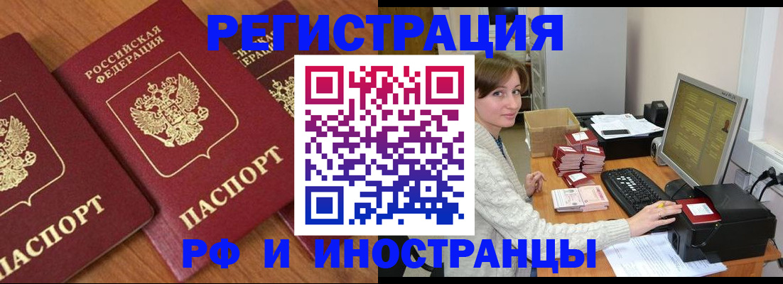 прописка законно в Льгове